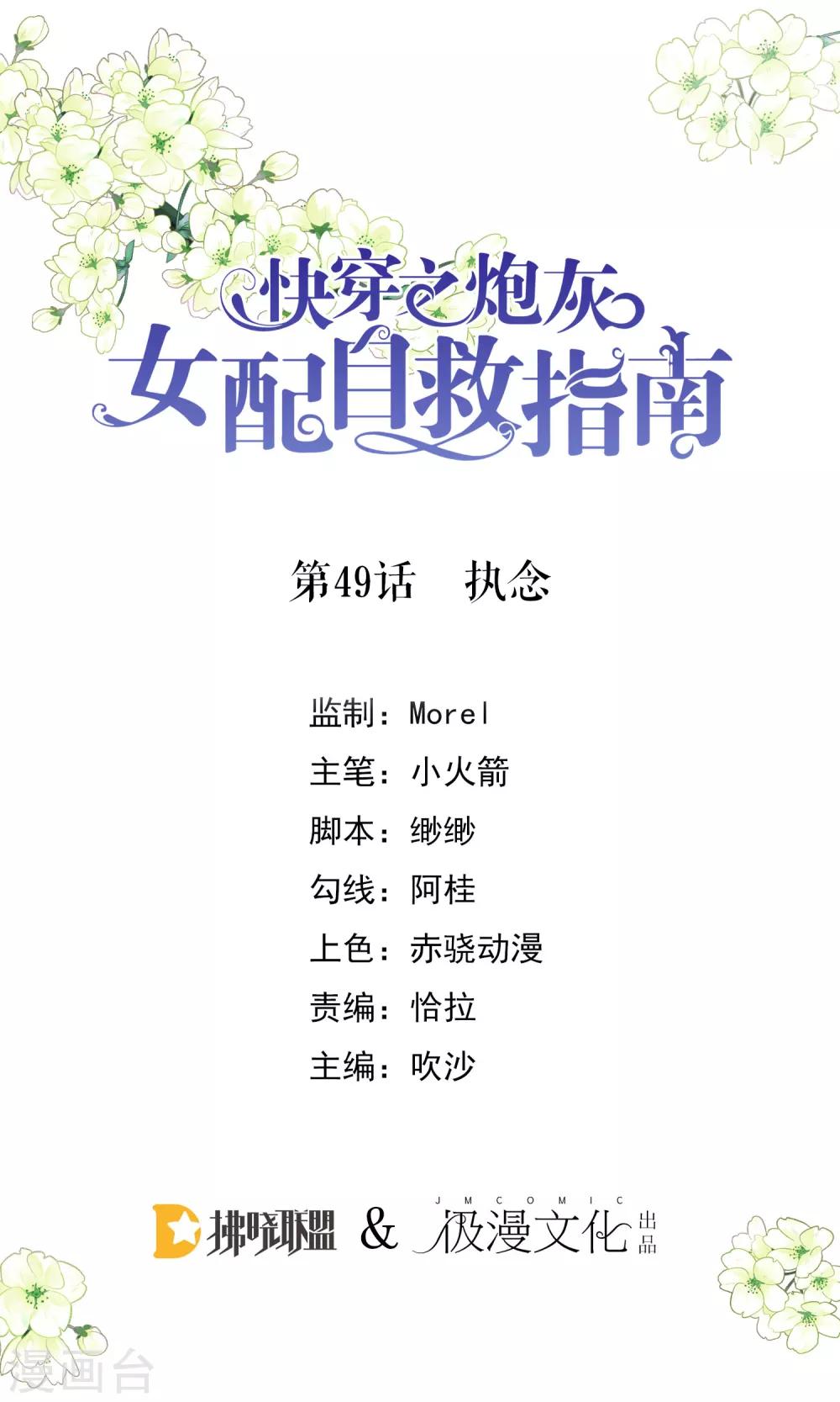 第49话 执念-第50话