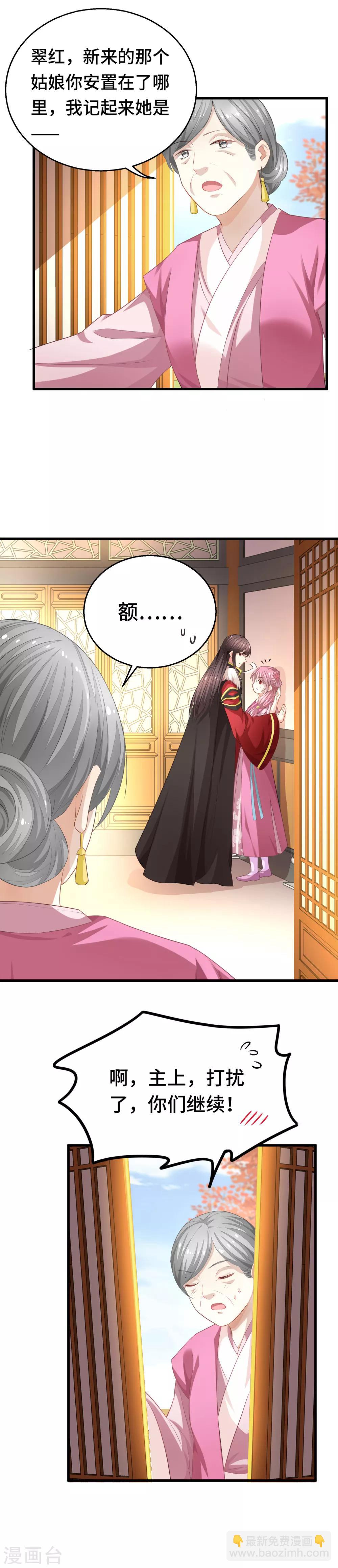 第5话 晚上洗干净送过来吧-第6话