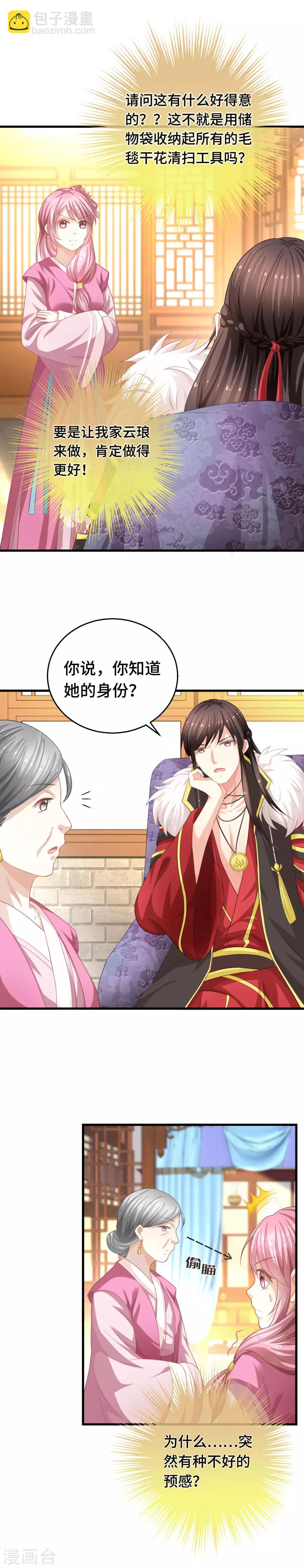 第5话 晚上洗干净送过来吧-第6话