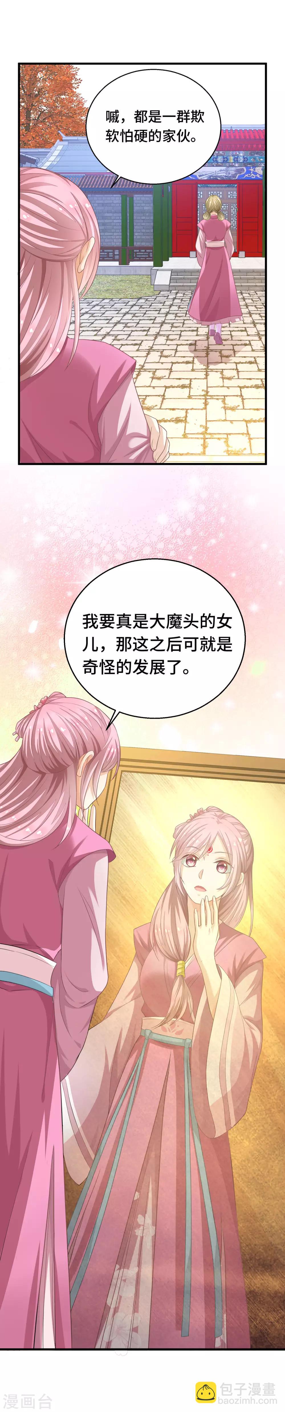 第5话 晚上洗干净送过来吧-第6话