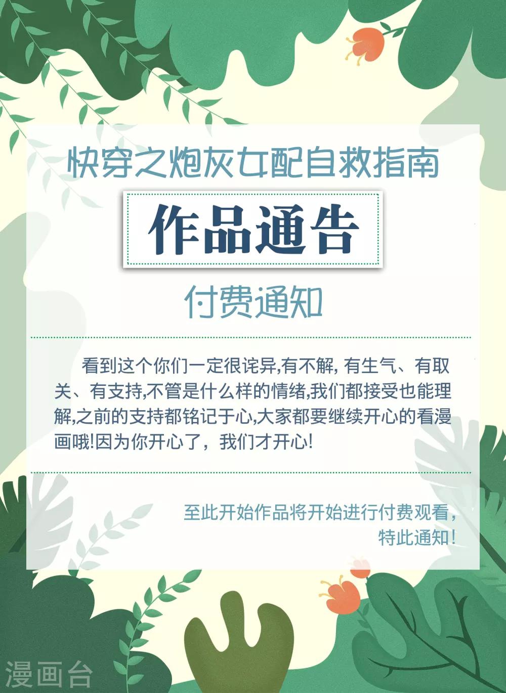 付费公告-第52话