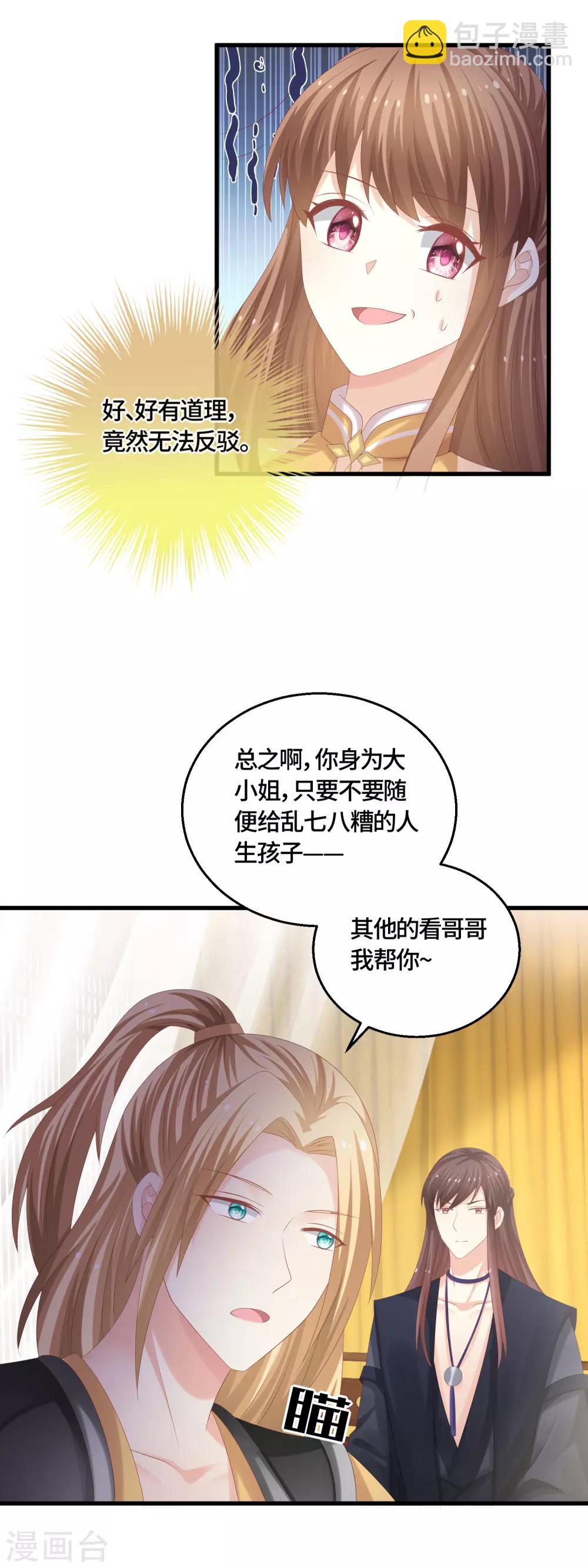 快穿之炮灰女配自救指南 - 第54話 我的女王大人 - 2