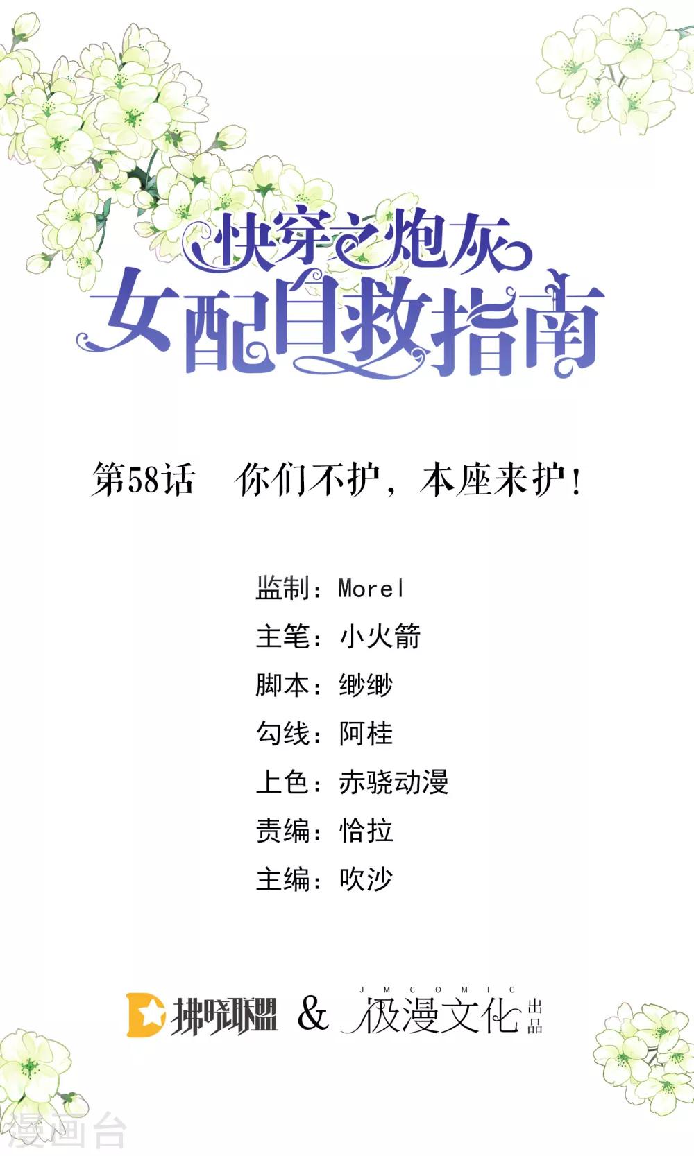 第58话 你们不护，本座来护！-第60话