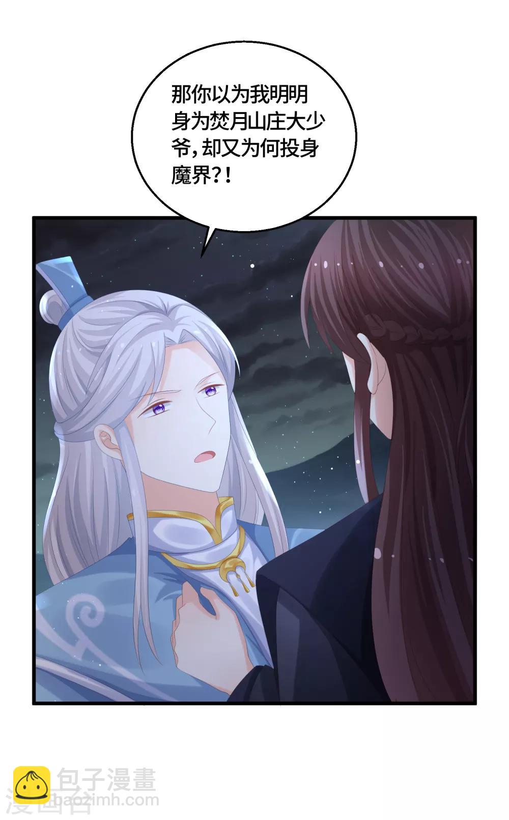 第58话 你们不护，本座来护！-第60话