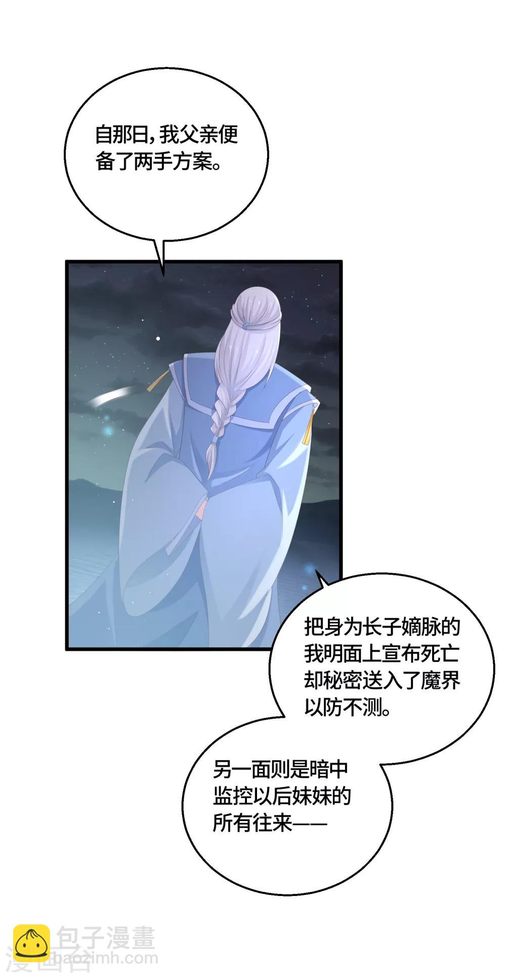 第58话 你们不护，本座来护！-第60话