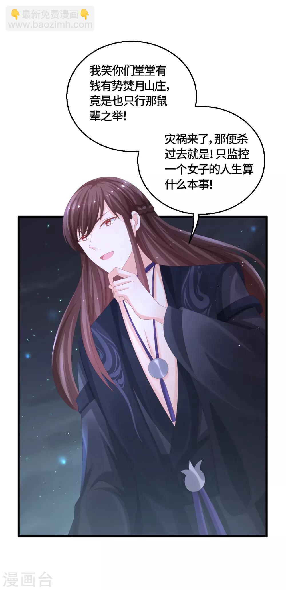 第58话 你们不护，本座来护！-第60话