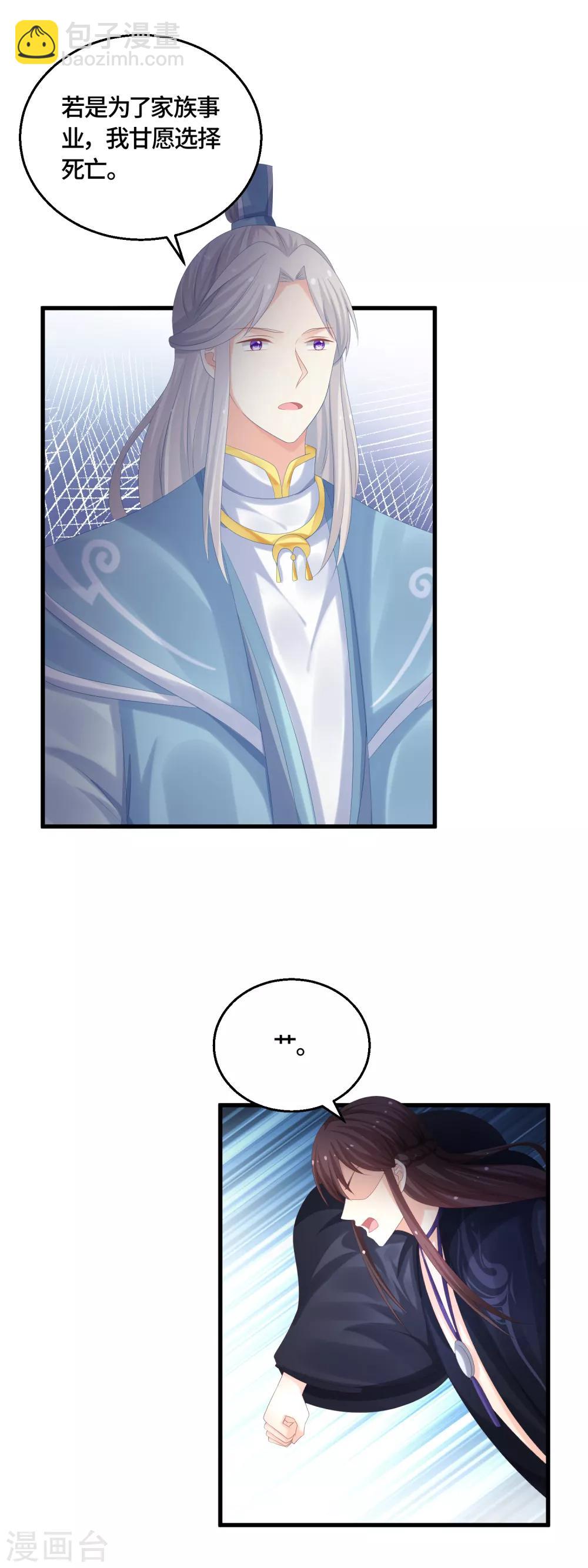 第58话 你们不护，本座来护！-第60话