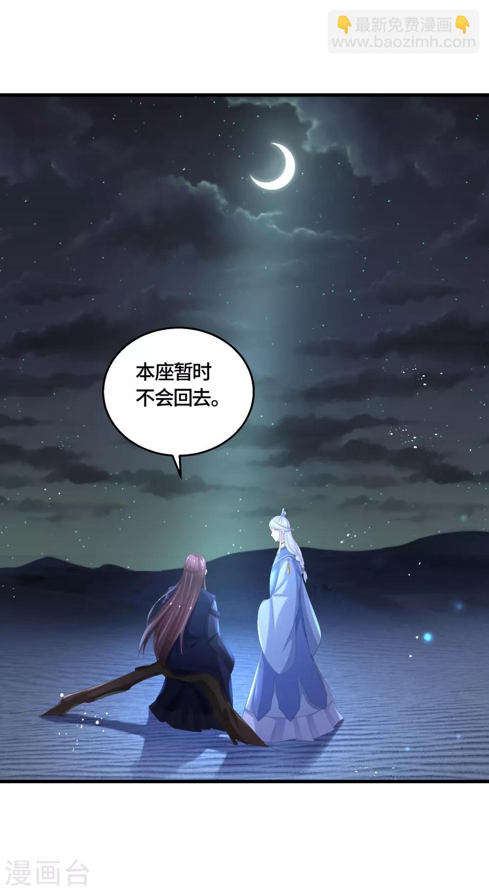 第58话 你们不护，本座来护！-第60话