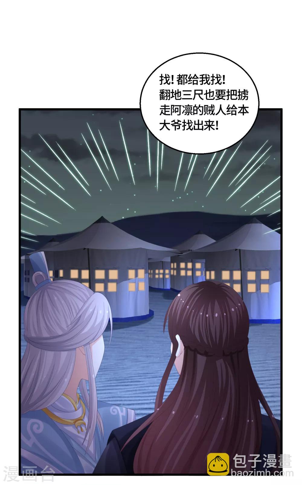 第58话 你们不护，本座来护！-第60话