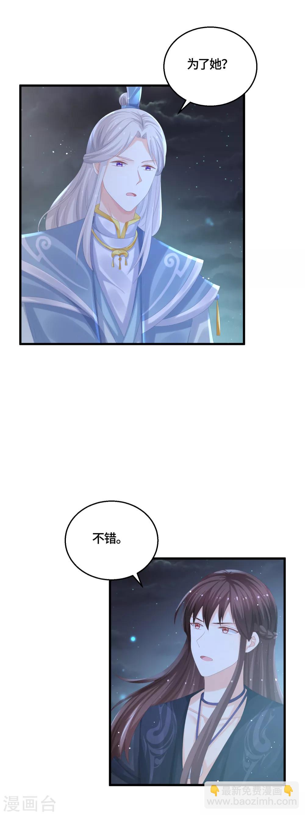 第58话 你们不护，本座来护！-第60话