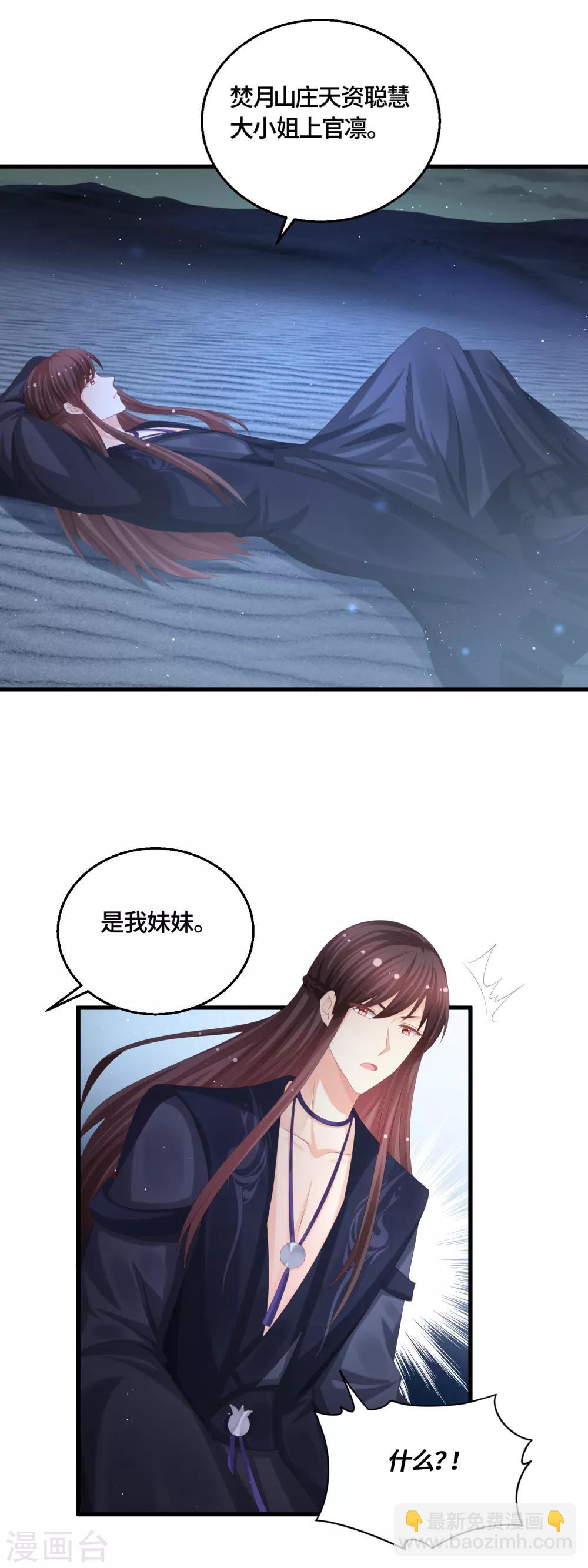 第58话 你们不护，本座来护！-第60话