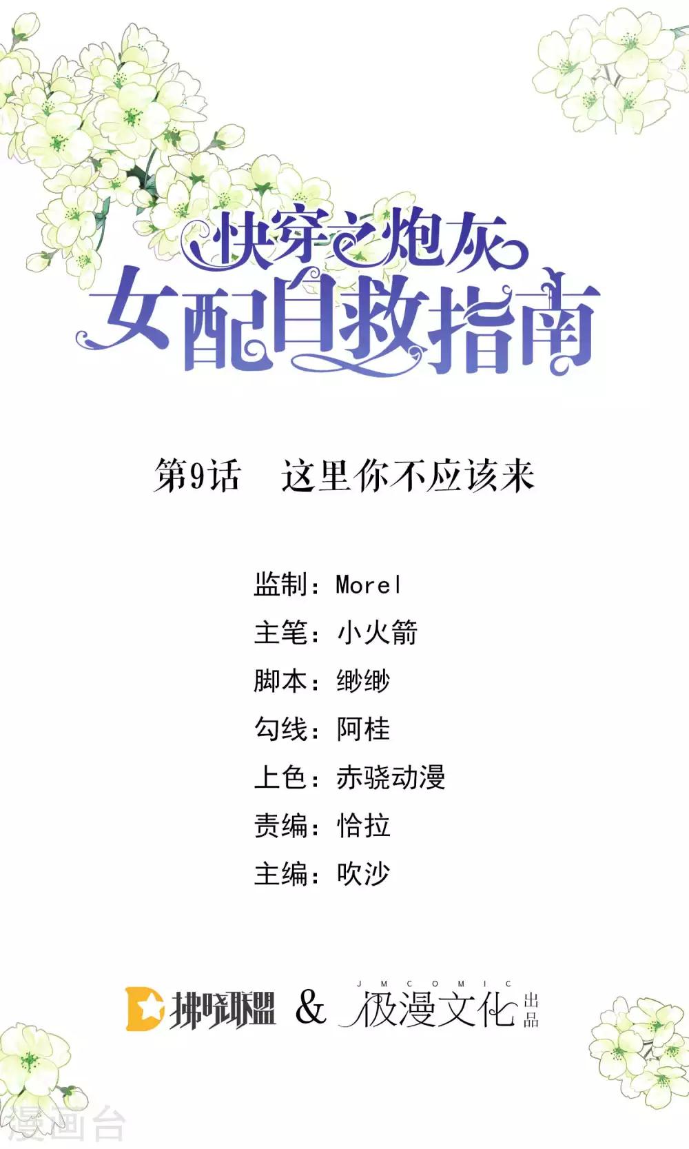 第9话 这里你不应该来-第10话