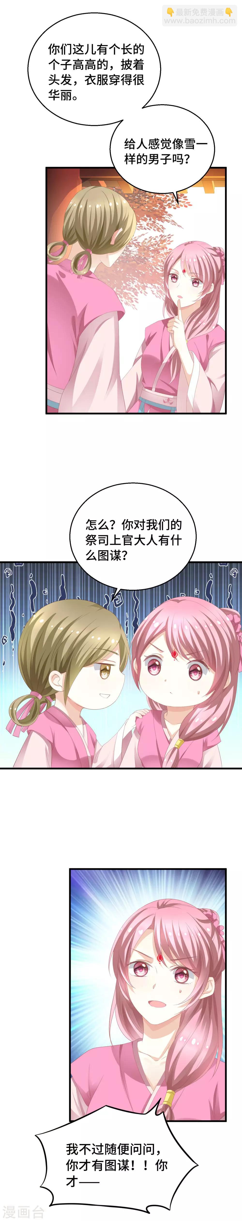 第9话 这里你不应该来-第10话