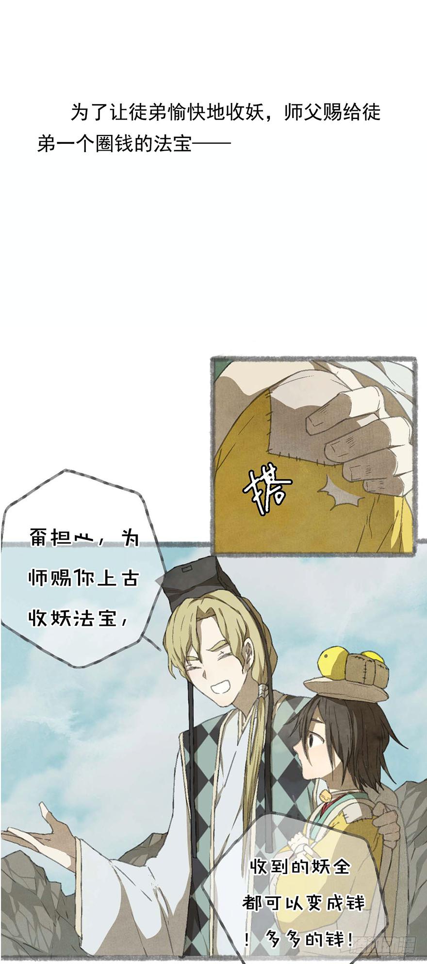 预告！快到碗里来！-第2话