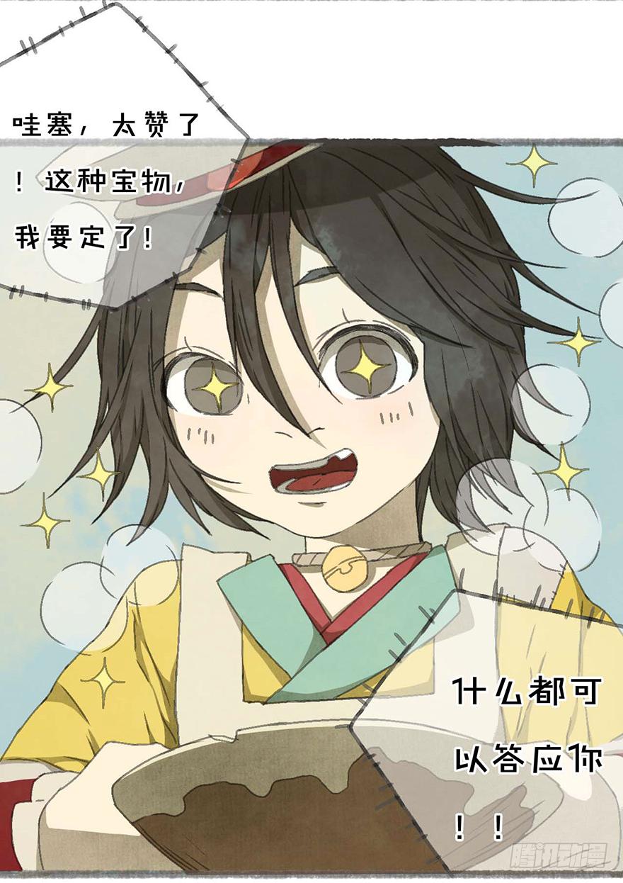 预告！快到碗里来！-第2话