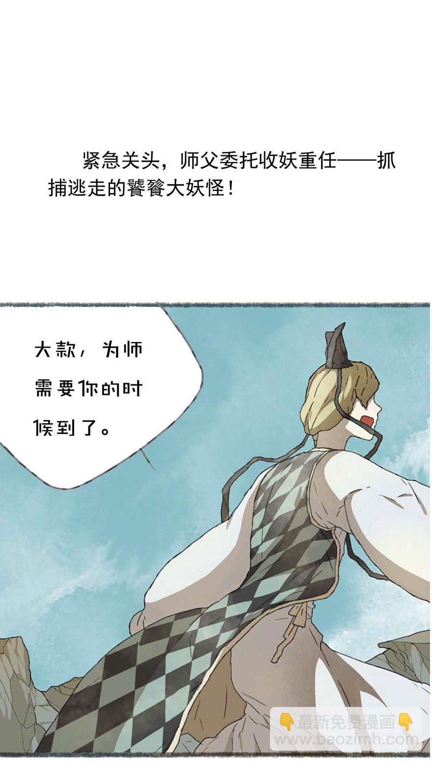 预告！快到碗里来！-第2话