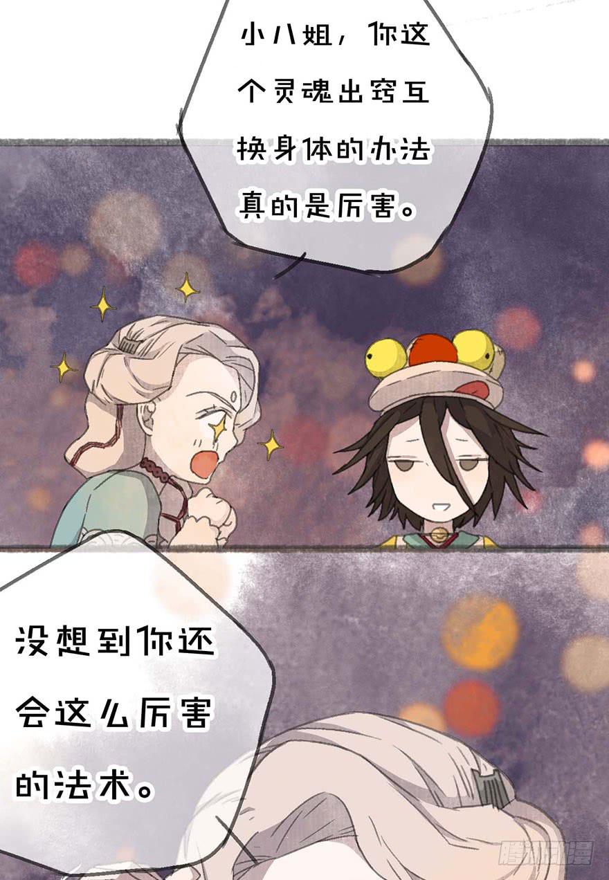 灵魂互换？绝对可行！(1/2)-第12话