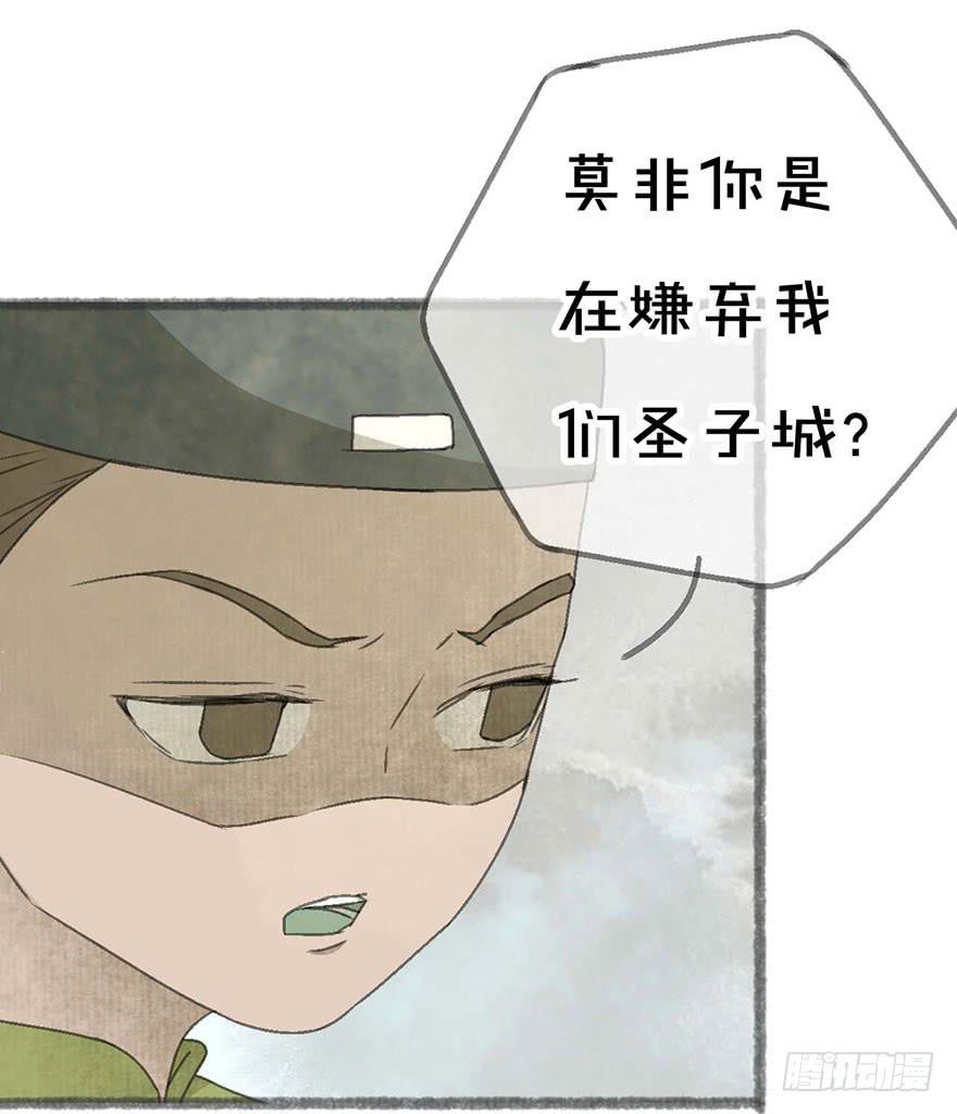 老夫也是圣子城人-第14话