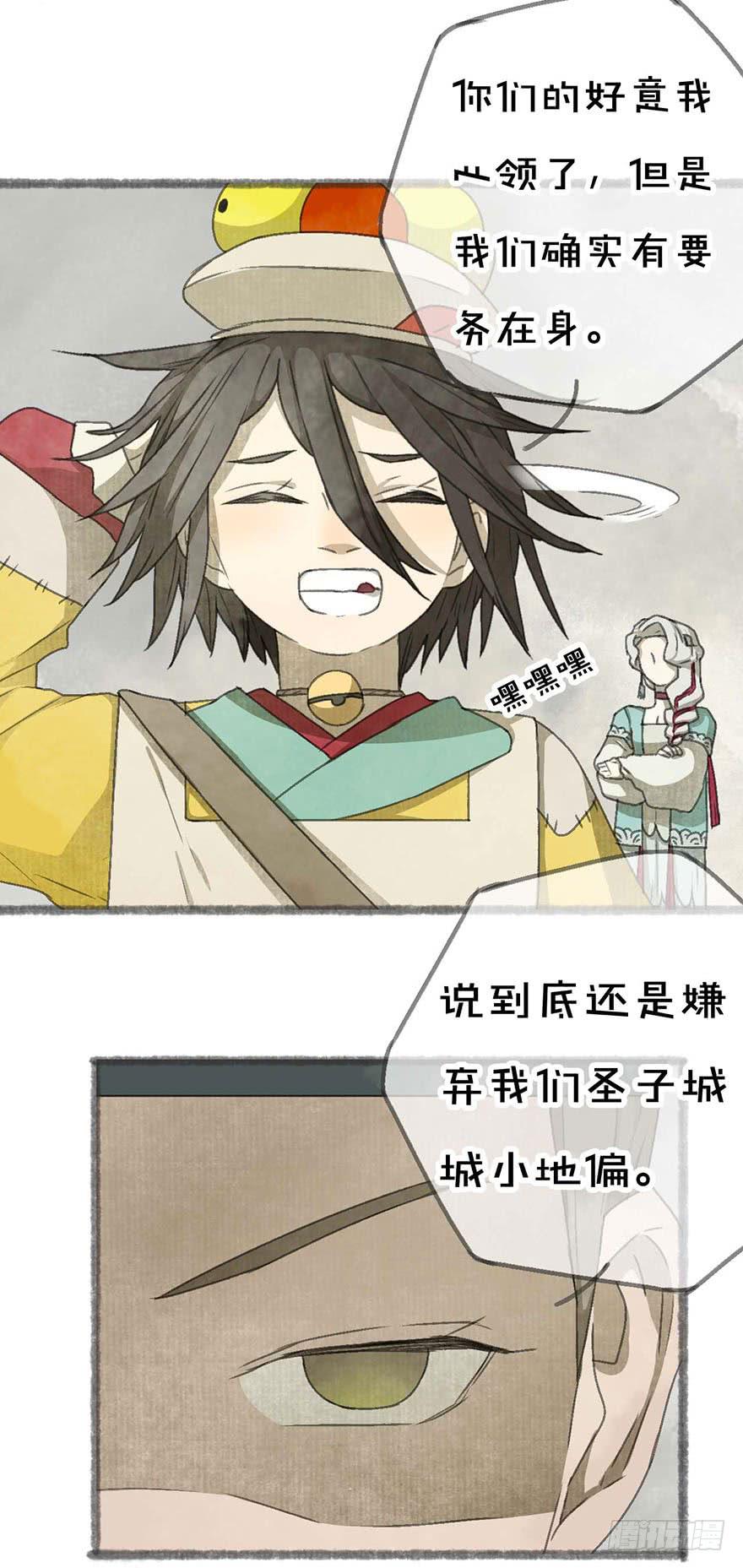 老夫也是圣子城人-第14话