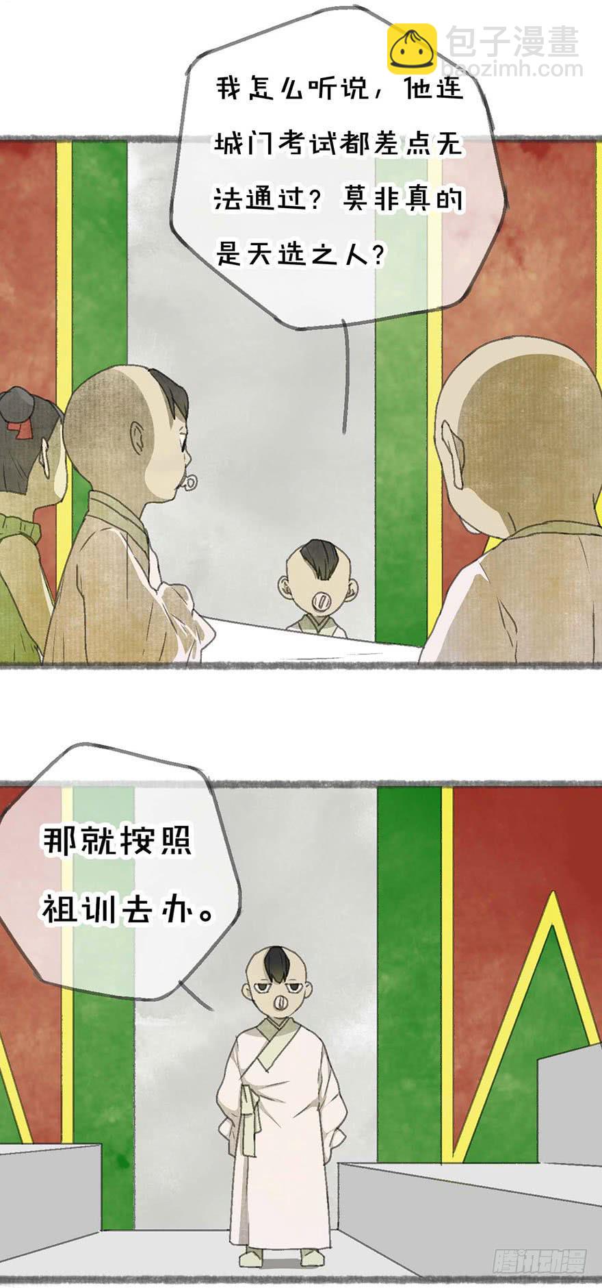 老夫也是圣子城人-第14话