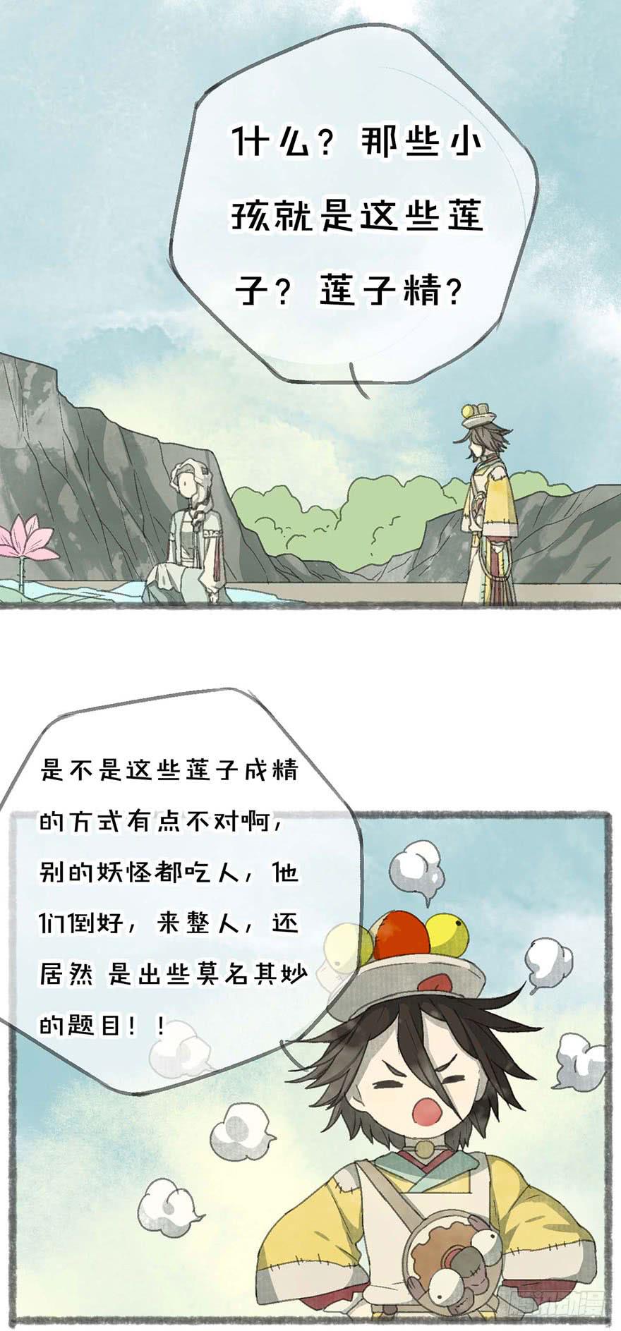 饥不择食！口是心非！-第16话