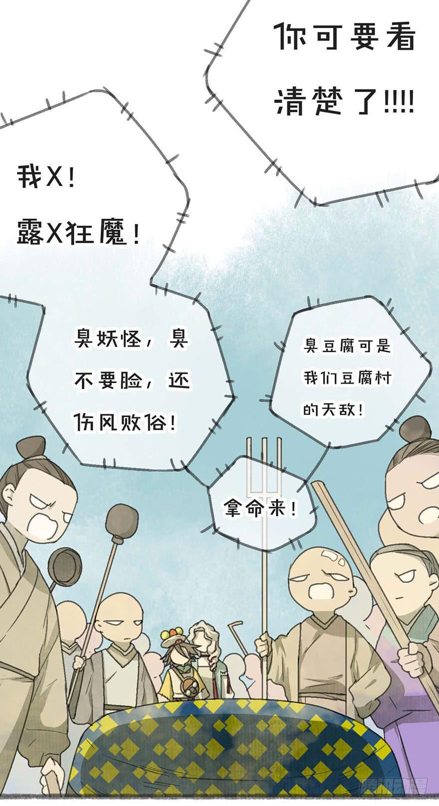 臭豆腐来袭！-第18话