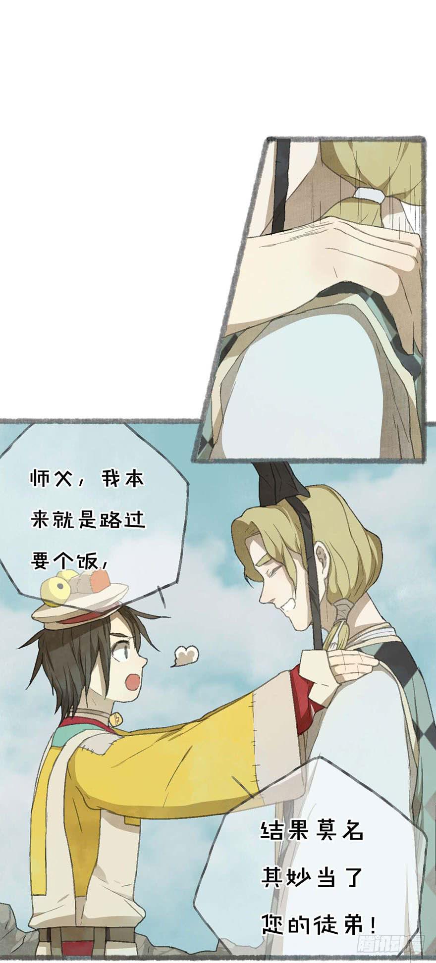 不周山镇山之宝-第4话