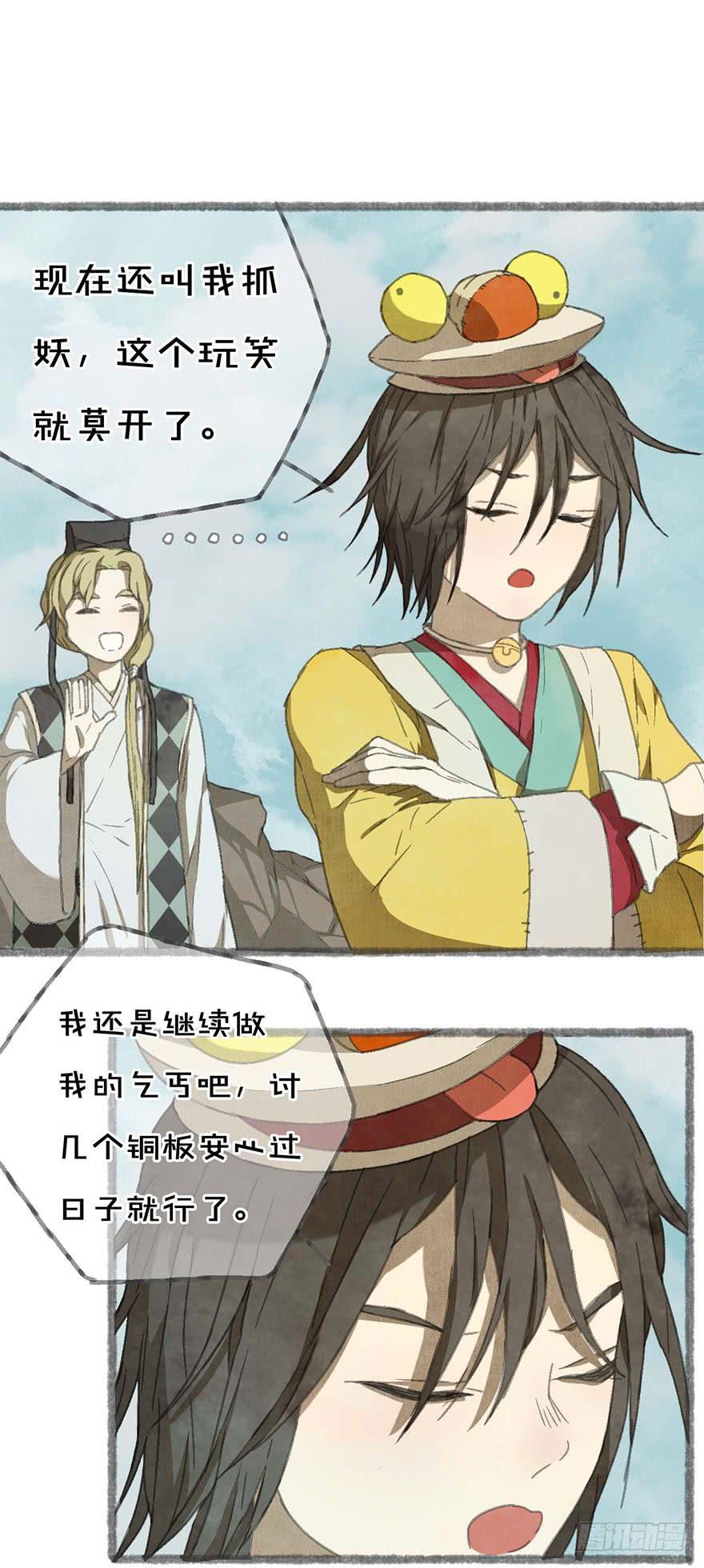 不周山镇山之宝-第4话