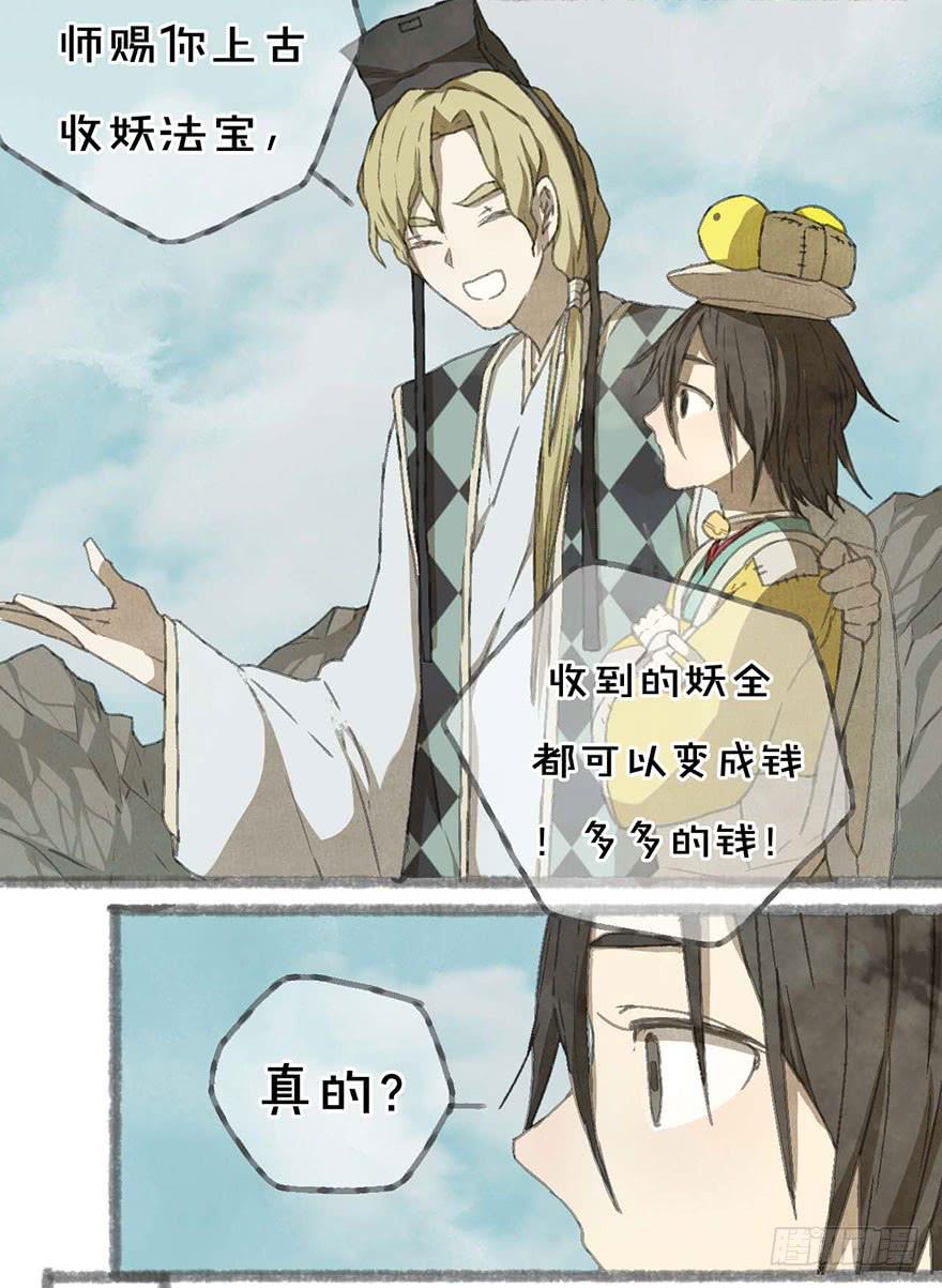 不周山镇山之宝-第4话