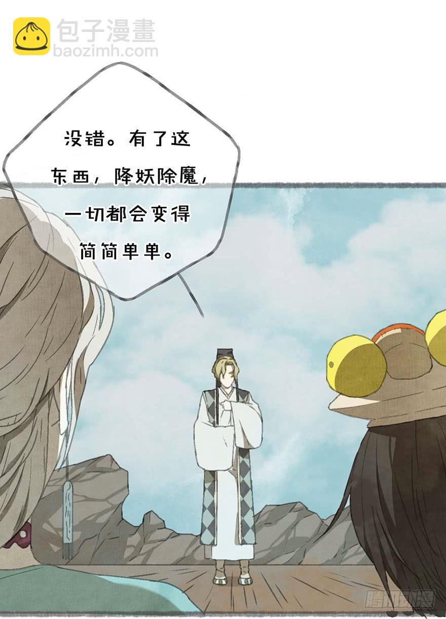 不周山镇山之宝-第4话