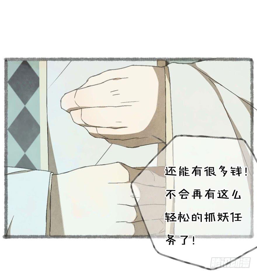 不周山镇山之宝-第4话