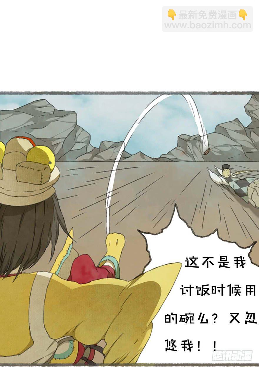 不周山镇山之宝-第4话