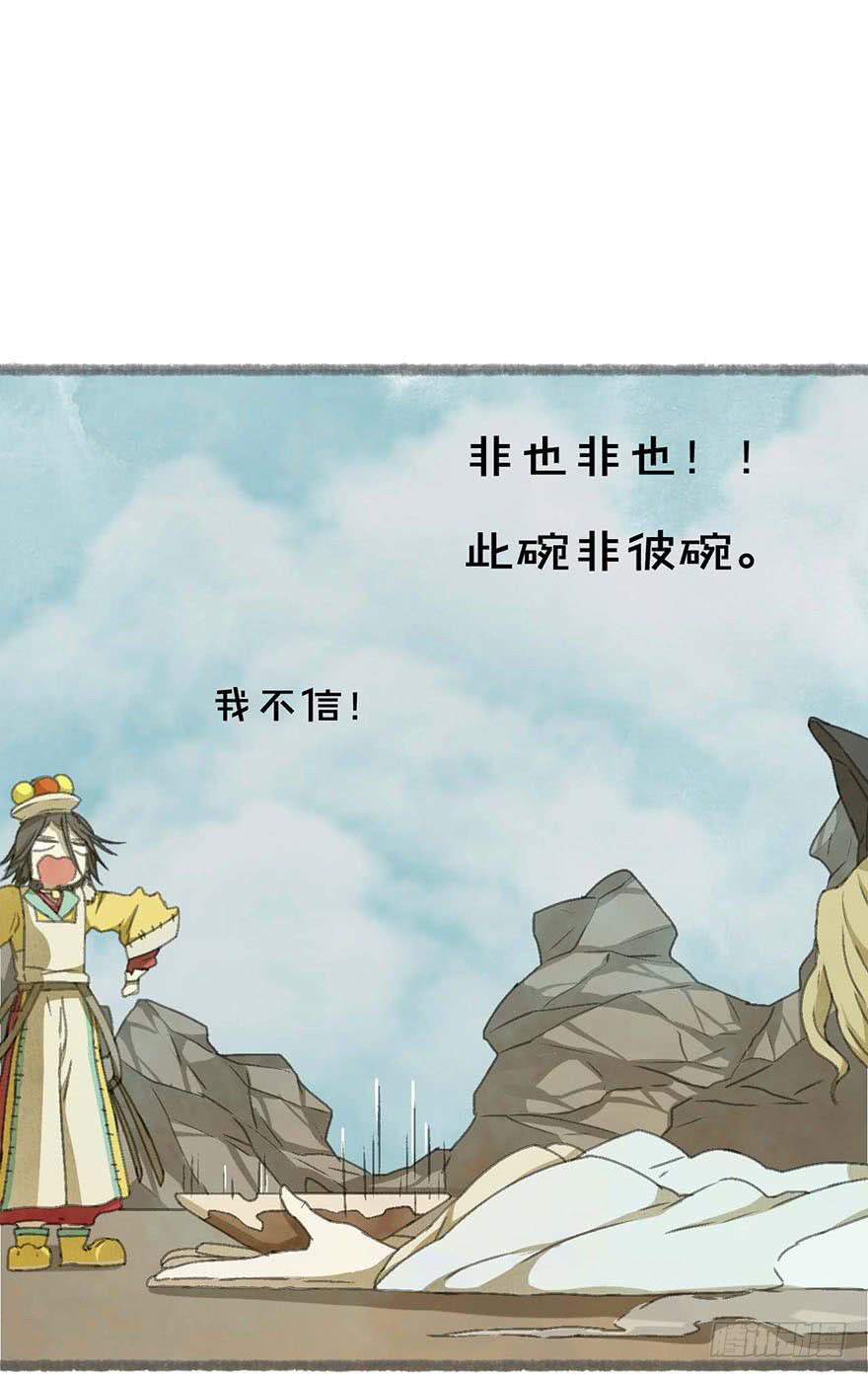 不周山镇山之宝-第4话