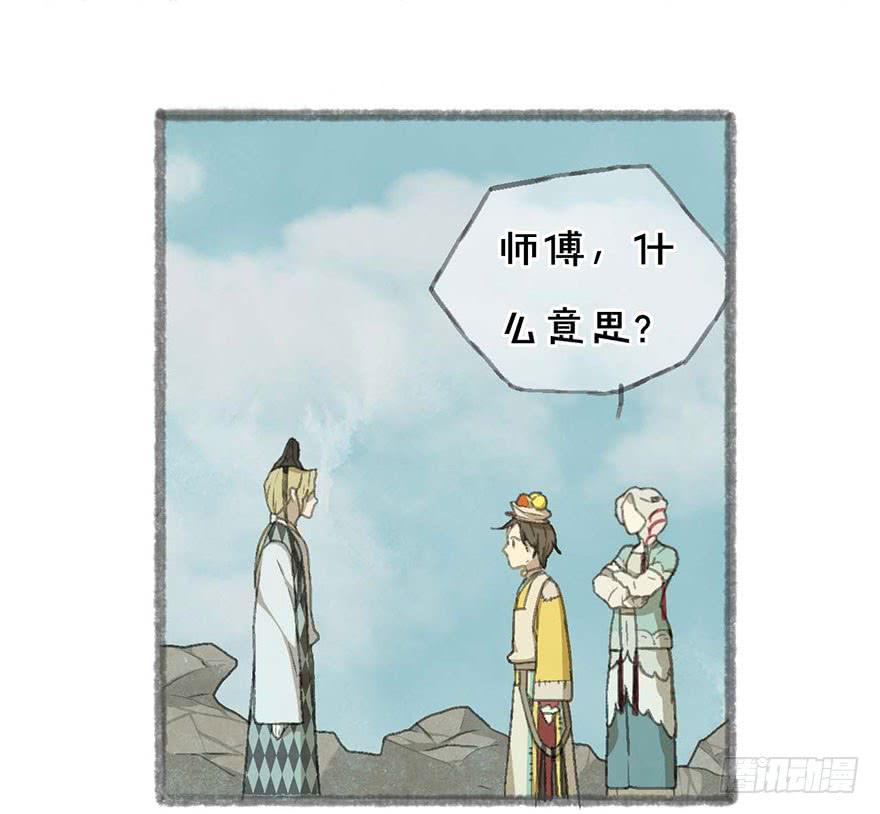 不周山镇山之宝-第4话