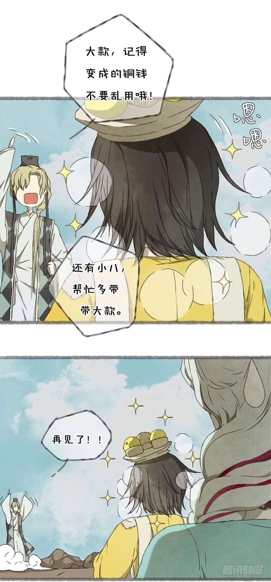 不周山镇山之宝-第4话