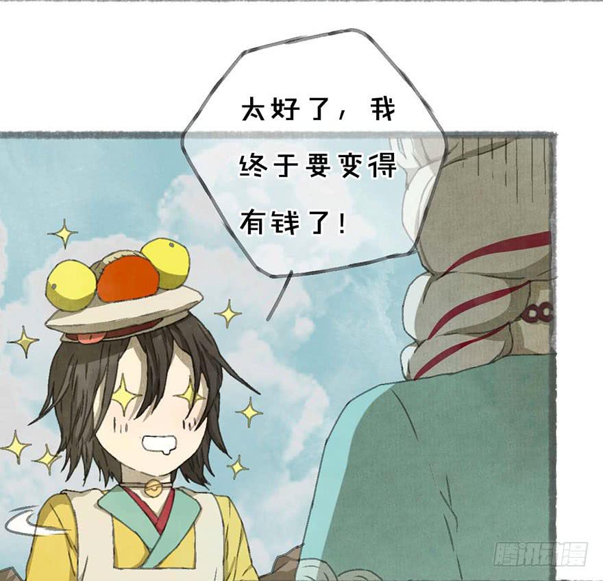 不周山镇山之宝-第4话