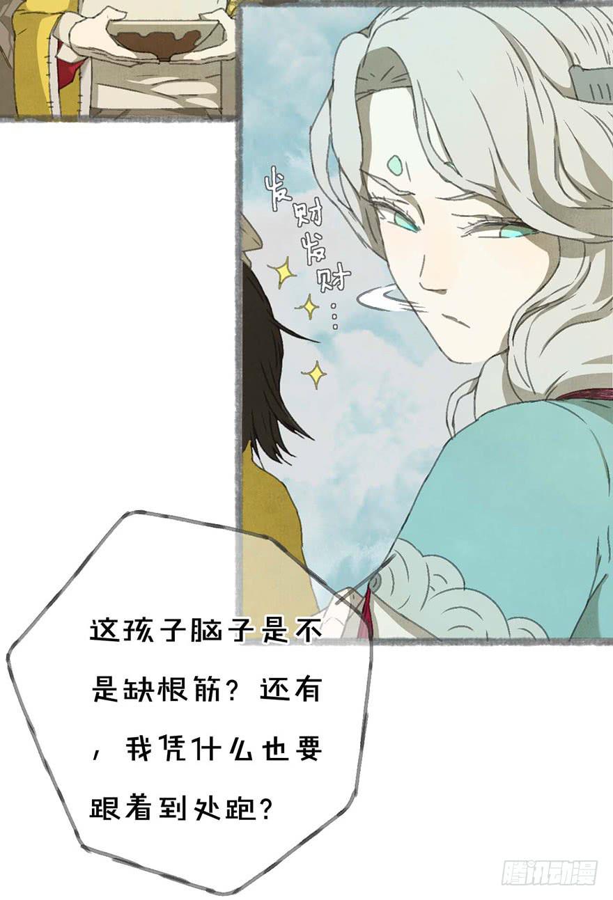 不周山镇山之宝-第4话