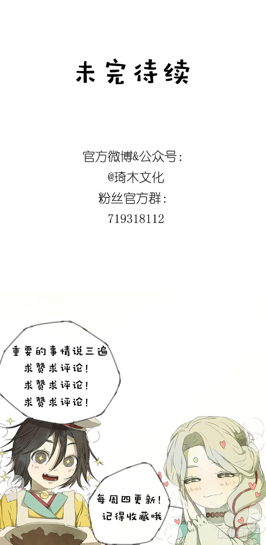 不周山镇山之宝-第4话