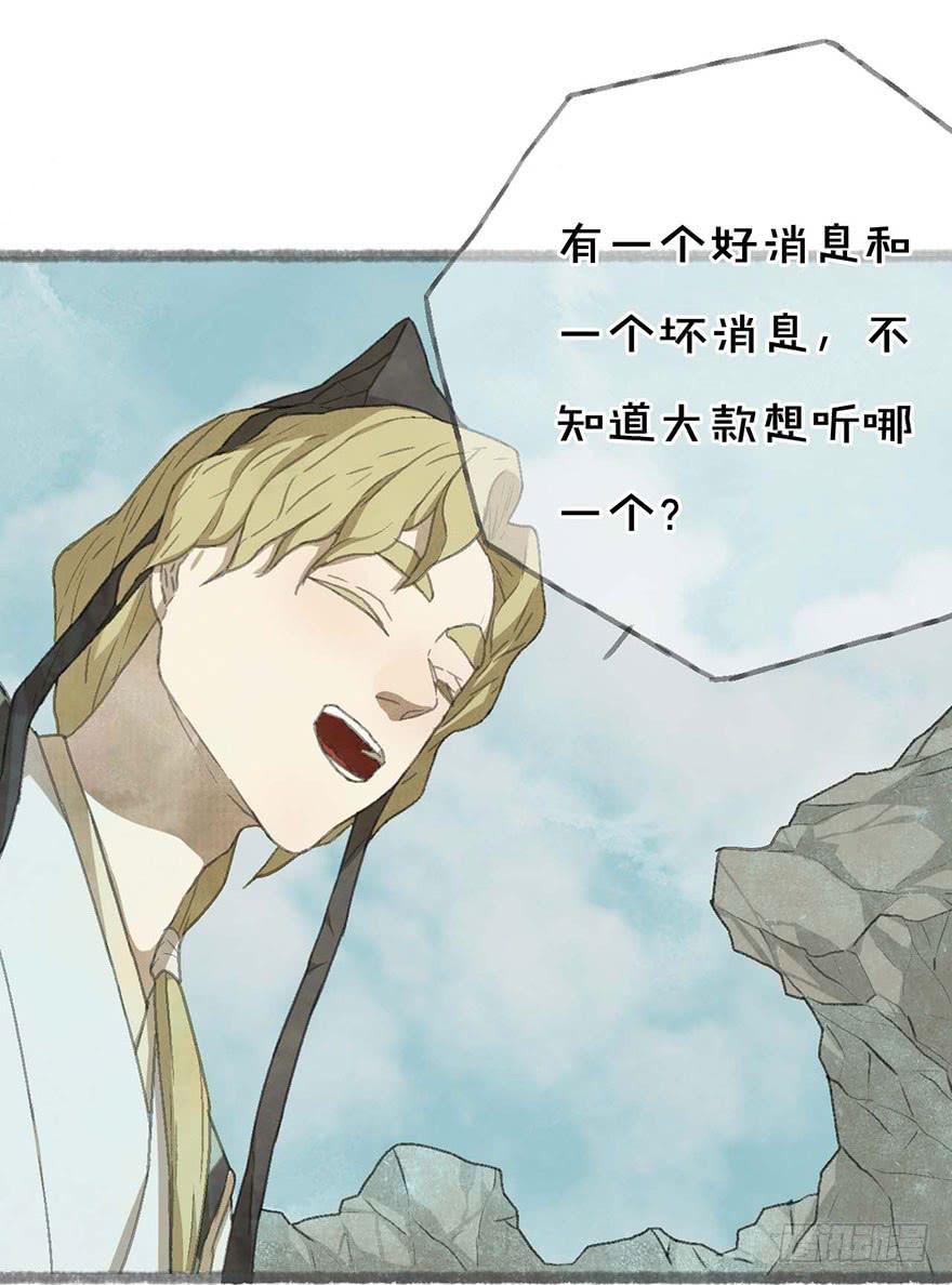 不周山镇山之宝-第4话