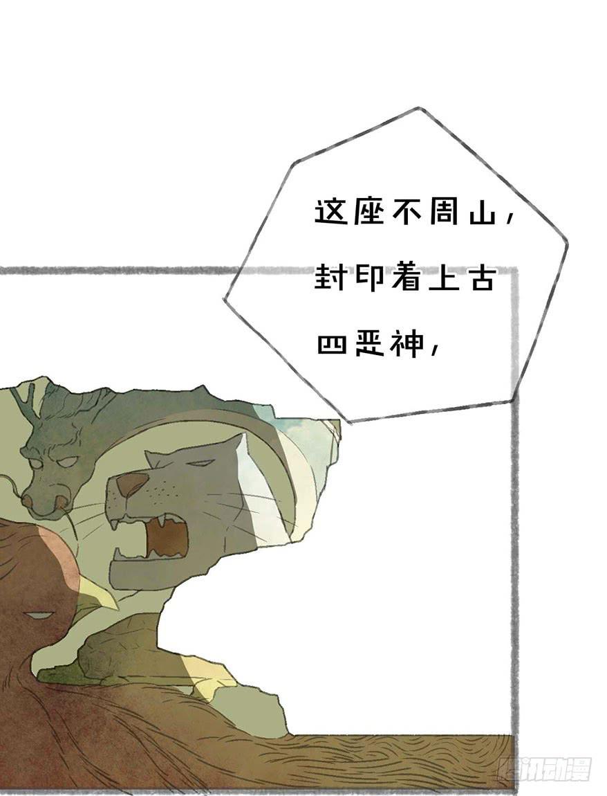 不周山镇山之宝-第4话