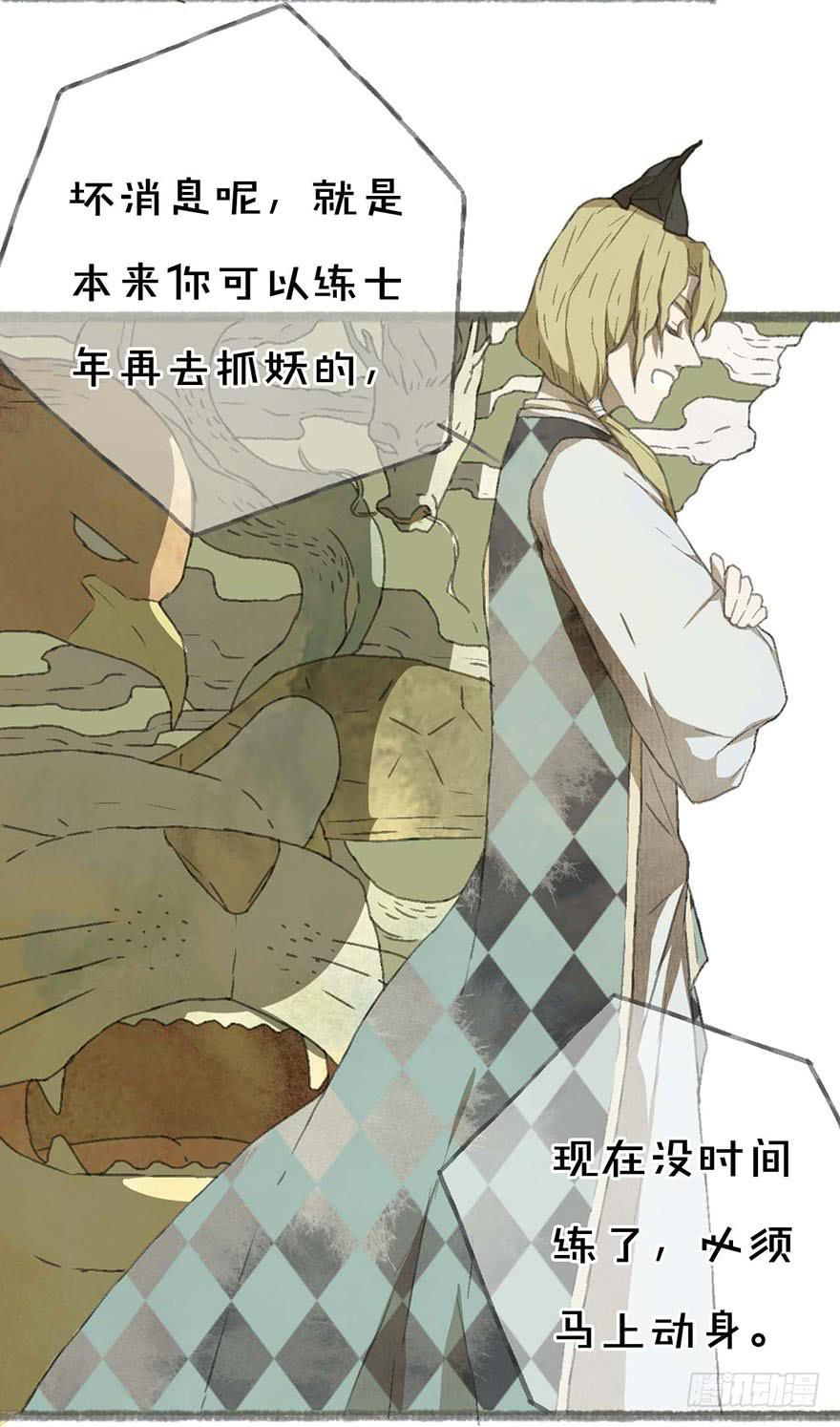 不周山镇山之宝-第4话