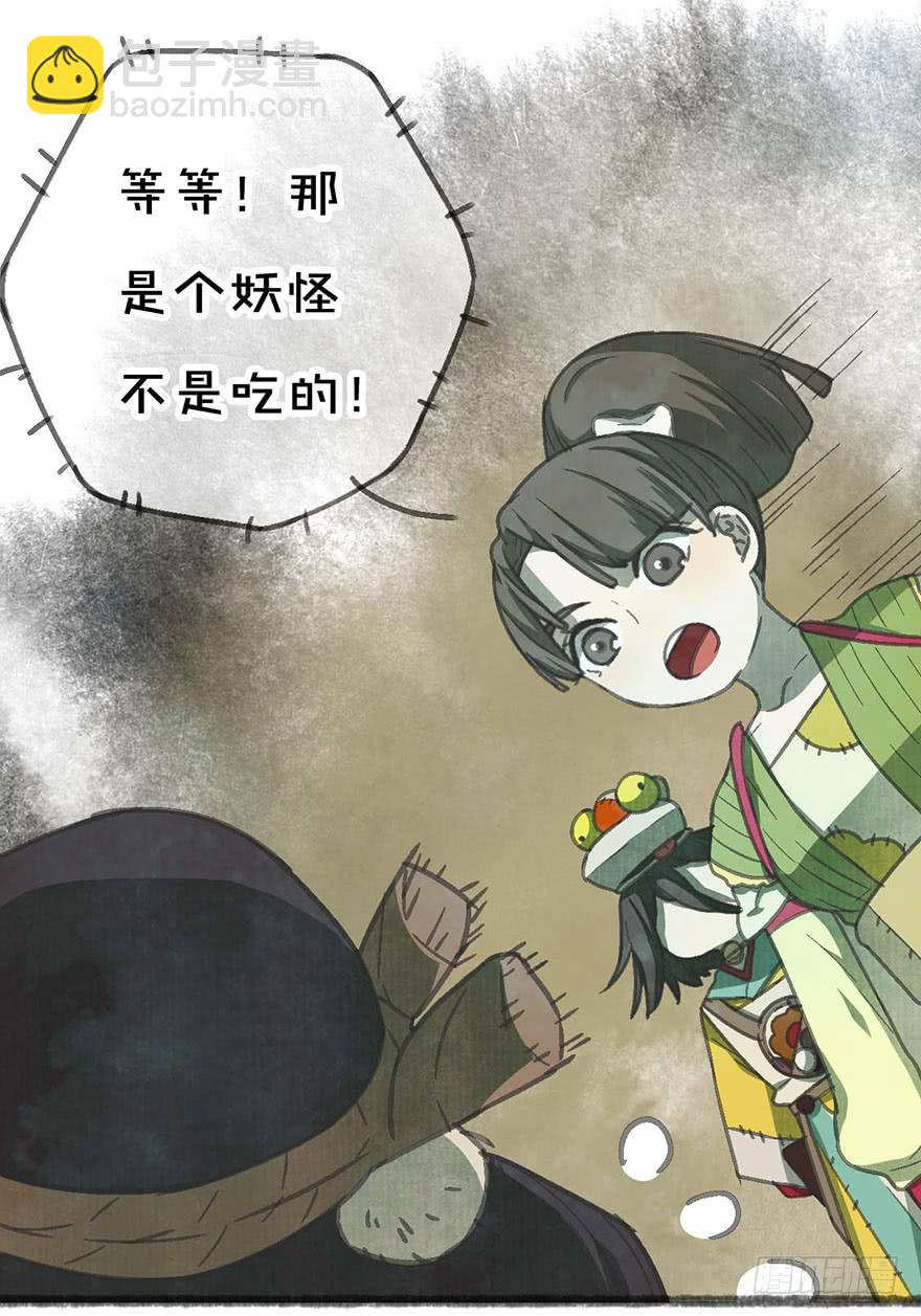 妖怪不能吃-第24话