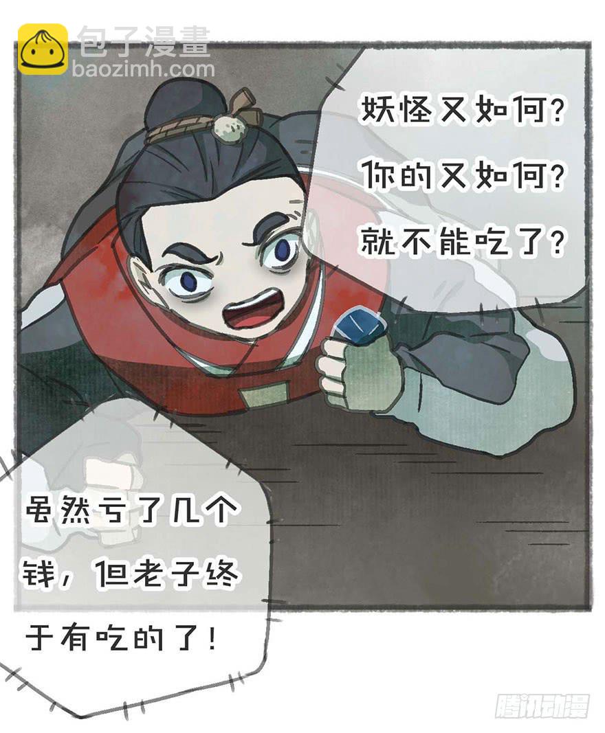 妖怪不能吃-第24话