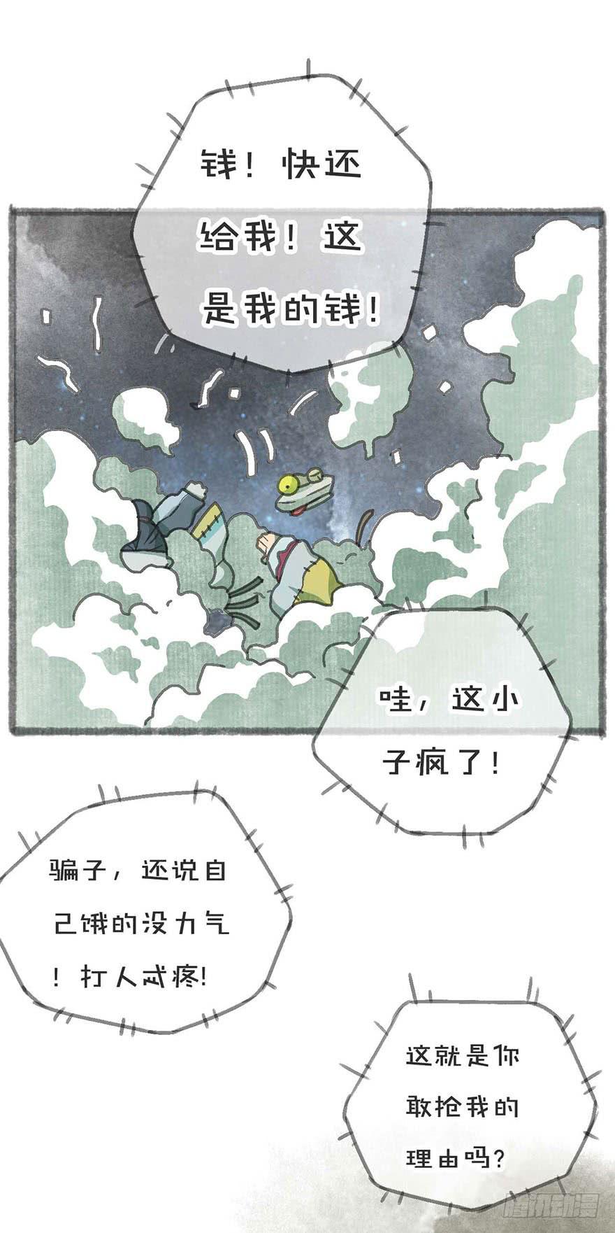 妖怪不能吃-第24话