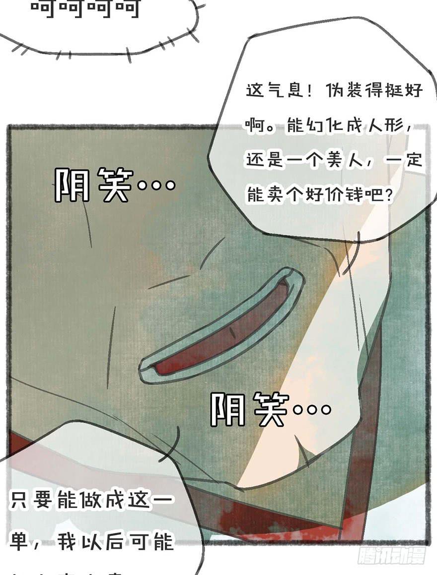 妖怪不能吃-第24话