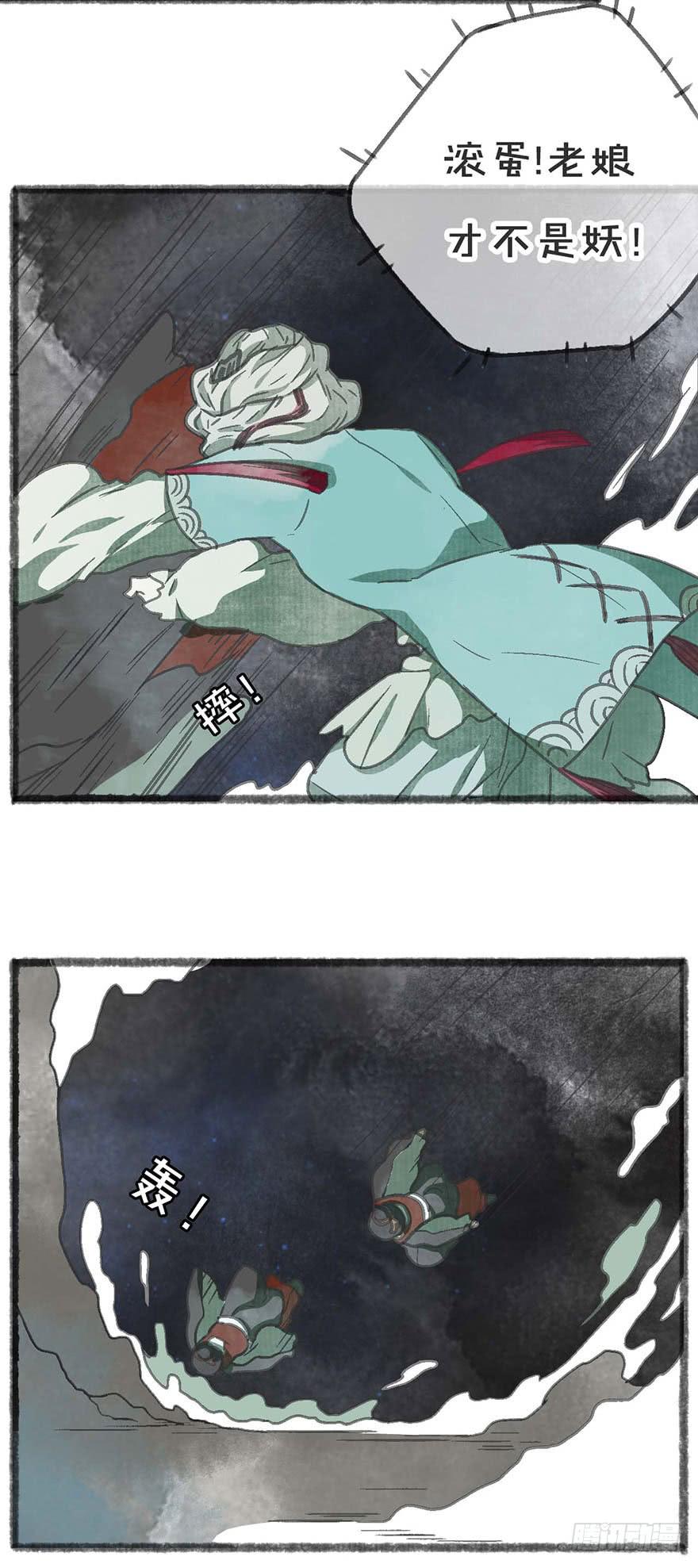 妖怪不能吃-第24话