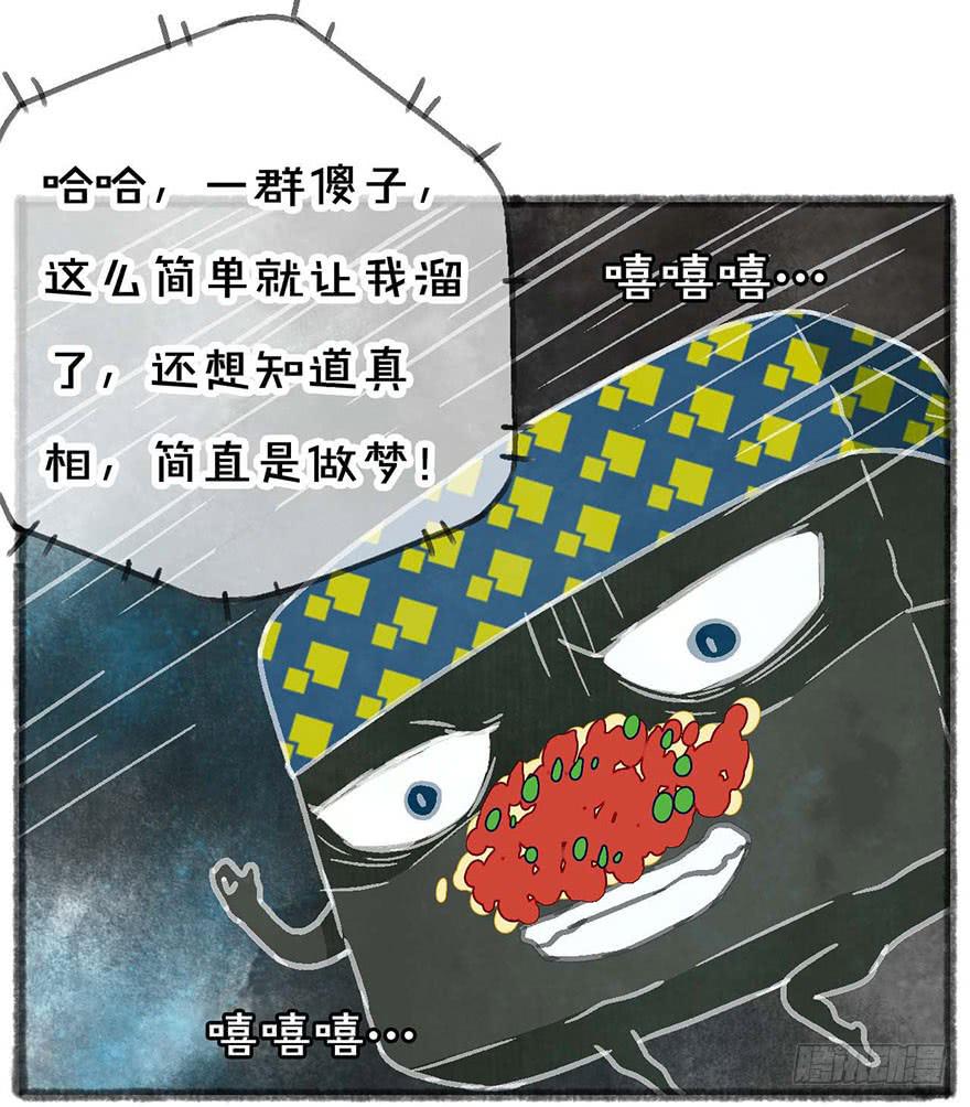 妖怪不能吃-第24话