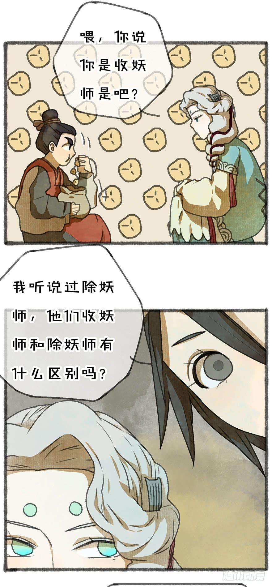 快到碗裡來 - 白貘 - 3