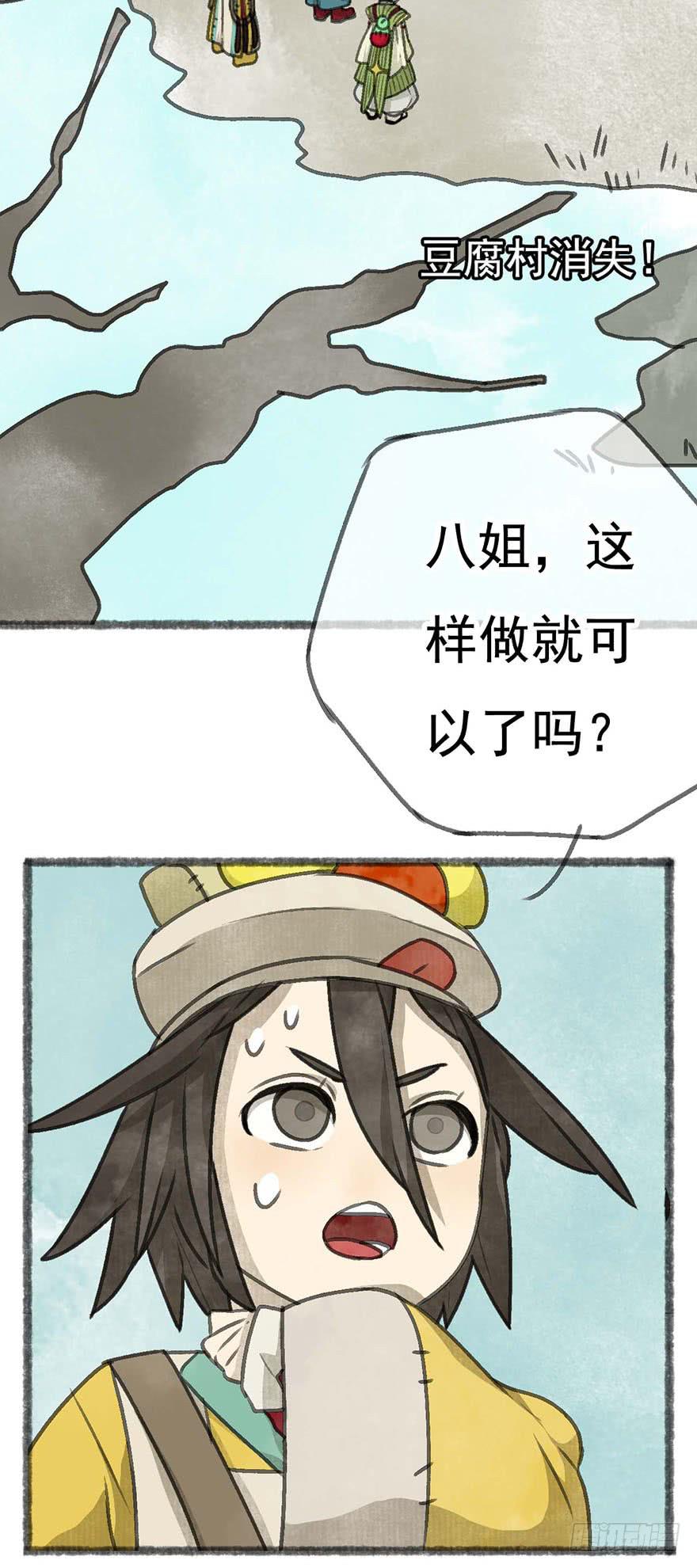 消失的豆腐村-第28话