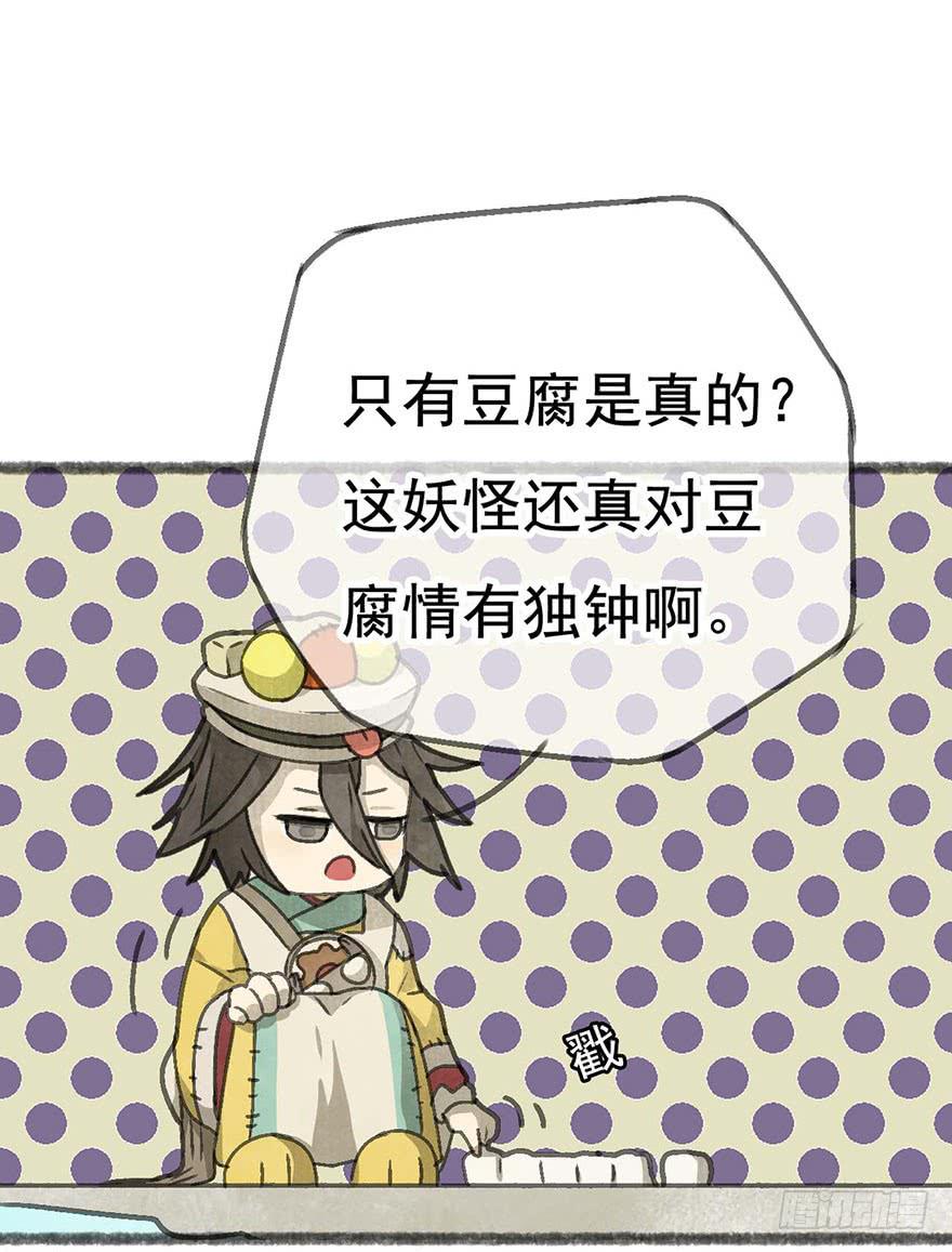 消失的豆腐村-第28话